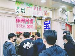 等位区-真老大房鲜肉月饼(南京路步行街店)