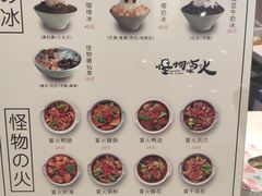 菜单-怪物的冰与火(天虹商场中山路店)