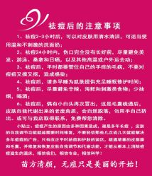 -清颜专业祛痘连锁店