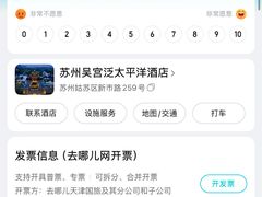 -苏州吴宫泛太平洋酒店
