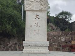 -大境门景区
