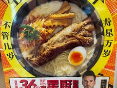 -味千拉面(双井店)