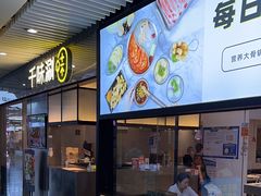 -千味涮·健康火锅(会展连城新天地店)