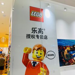 -乐高授权专卖店(鲁能城购物中心店)