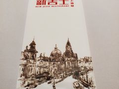 -新吉士·上海菜(浦东LCM置汇旭辉店)