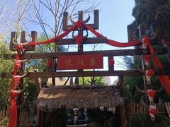 -云南民族村