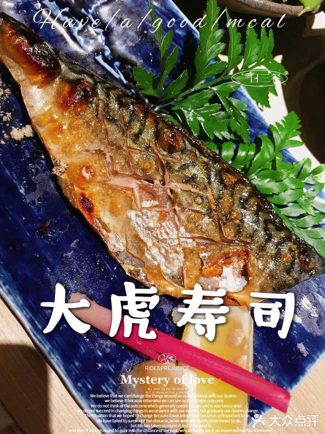 闺蜜小聚就选这家大虎寿司呀！