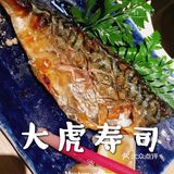 闺蜜小聚就选这家大虎寿司呀！