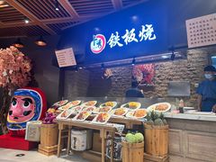 -卜秀铁板烧(食通天美食广场店)