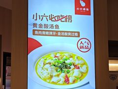 -小六汤包(万和城店)
