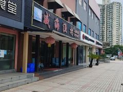 -郭姐·威海渔村(黄兴路店)