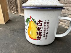 -古北烤梨