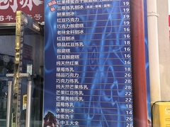 -王中王刨冰
