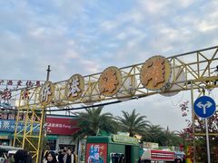 -椰椰大吉(侨港店)