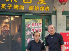 -聚首堂·特色小吃·肘子·炙子烤肉烤串(什刹海德胜门店)