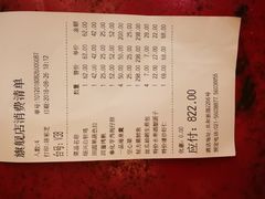 账单-绍兴饭店(大宁店)