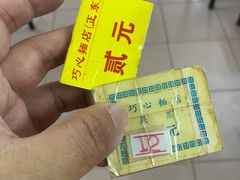 -巧心裹蒸(南方购物中心店)
