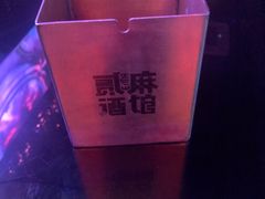 -贰麻酒馆(1912店)