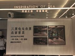 -喜茶(北京三里屯太古里店)