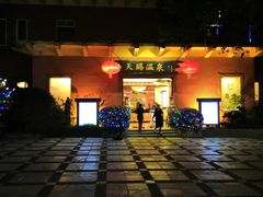 -天赐温泉