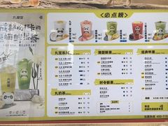-丸摩堂鲜果茶(九方店)