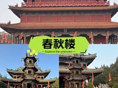-春秋楼景区