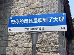 -大理古城