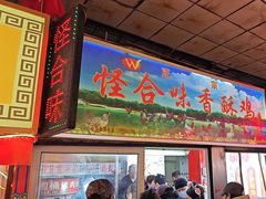 -怪合味香酥鸡鸭(大东店)