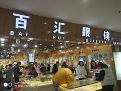 -PARKWAY·百汇眼镜(三叶眼镜城店)