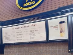 -多克多蒸气茶DOKDO(鼓楼绿地店)