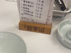 -新李记 · 口味菜馆(南郊公园店)