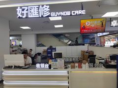 -好匯修手机电脑维修(百脑汇店)