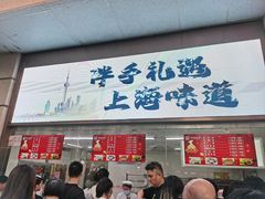 -沈大成(南京东路店)