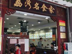 门面-伍湛记粥品(荔湾名食家店)