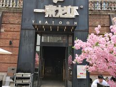 门面-一棠龙虾•王牌虾球(楚河汉街店)