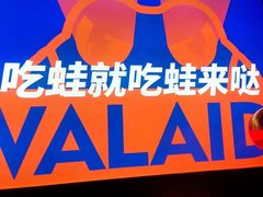 -蛙来哒(万豪城市广场黑金冠店)