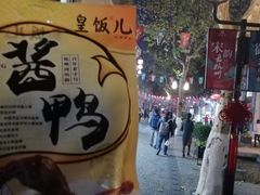 -皇饭儿·王润兴酒楼(河坊街店)
