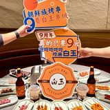 白玉串城9周年庆㊗️放大招啦！全场9R均一！