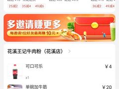 -花溪王记牛肉粉(四季花溪商场店)