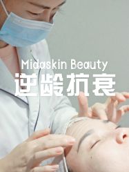 -MIDA蜜哒•科技逆龄美肤连锁