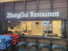 门面-掌柜的店·河南菜(日月光店)