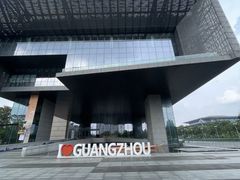 -广州市城市规划展览中心