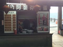 门面-金盆阿嬷香菇茶叶蛋(玄光店)