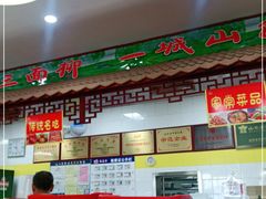 大堂-超意兴·把子肉(省博物馆店)