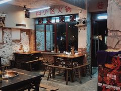 大堂-四小区火锅·巷子里的重庆火锅(花照壁店)