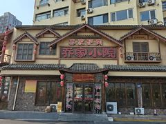 -乔家小院•非遗驴肉•本地小海鲜(滨河路店)
