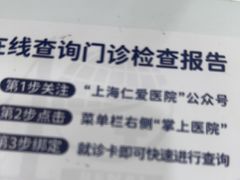 -上海仁爱医院