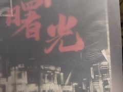 -CLUE演绎实景剧本杀(江南西店)
