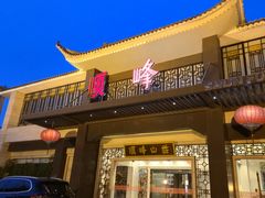 -顺峰(农展馆店)