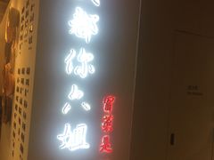 -成都你六姐·牛肉冒菜(城市集市合生汇店)